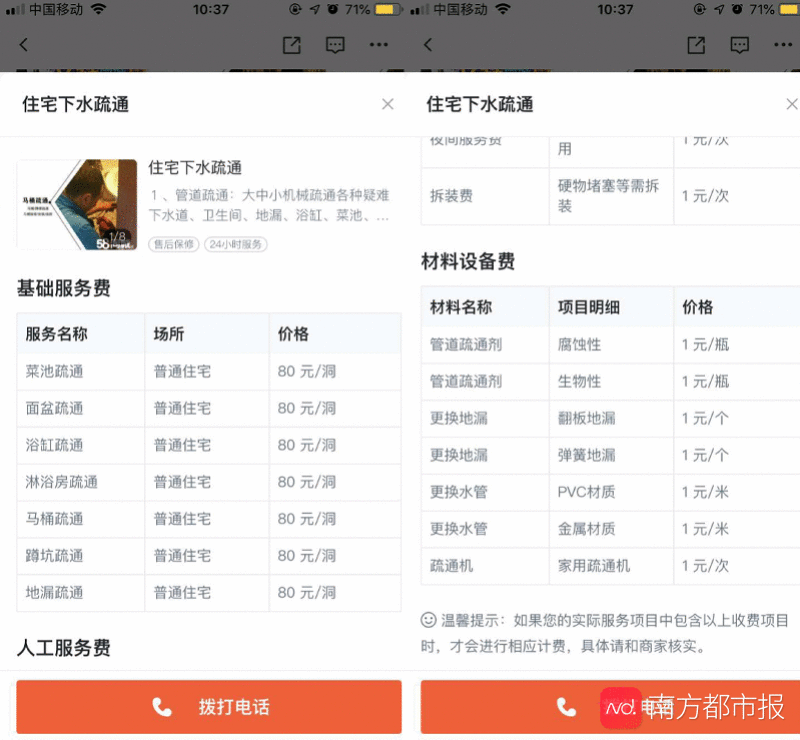 广州男子58同城请人通厕所,标价80通完收费1500!
